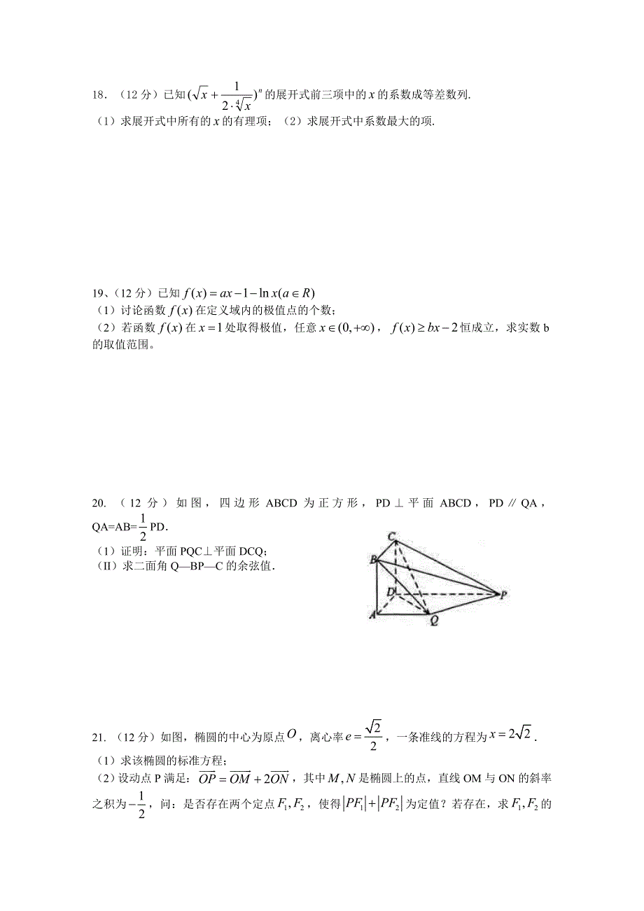 《发布》江西省上高二中2020-2021学年高二下学期第六次月考试题 数学（理） WORD版含答案.doc_第3页