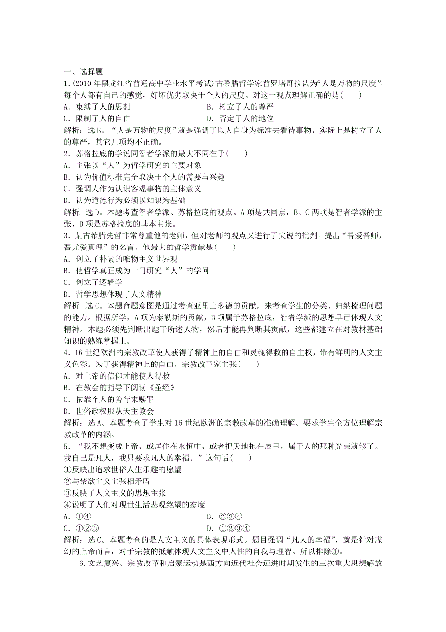 山东省岳麓版历史2013高三单元测试15《从人文精神之源到科学理性时代》.doc_第1页