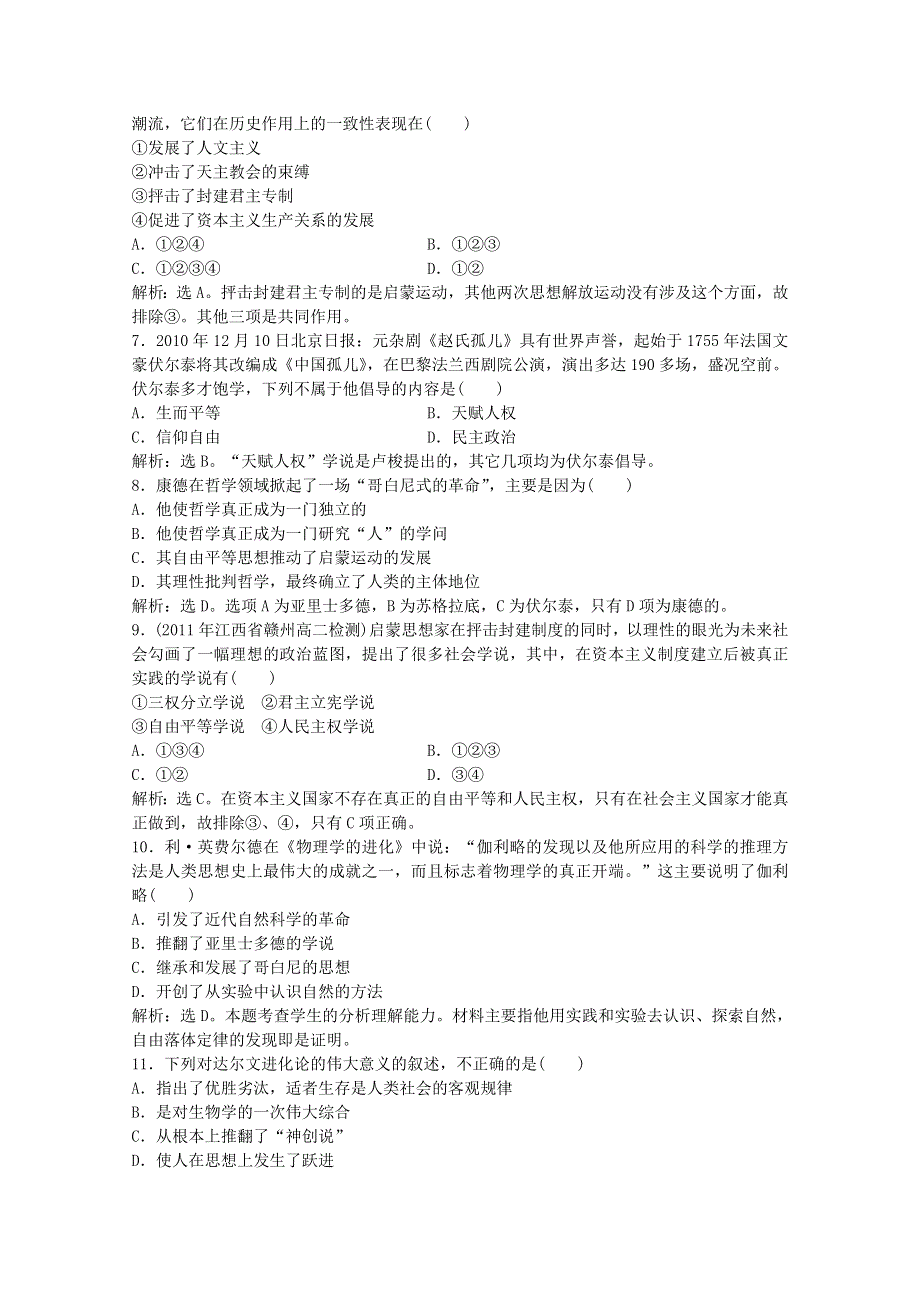 山东省岳麓版历史2013高三单元测试15《从人文精神之源到科学理性时代》.doc_第2页