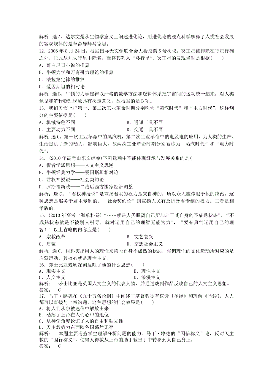 山东省岳麓版历史2013高三单元测试15《从人文精神之源到科学理性时代》.doc_第3页