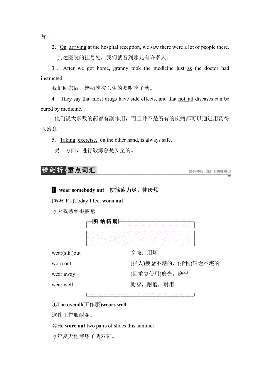 2016-2017学年高中英语（江苏）译林版选修7学案：UNIT 2 SECTION Ⅲ WORD POWER & GRAMMAR AND USAGE WORD版含解析.doc_第2页