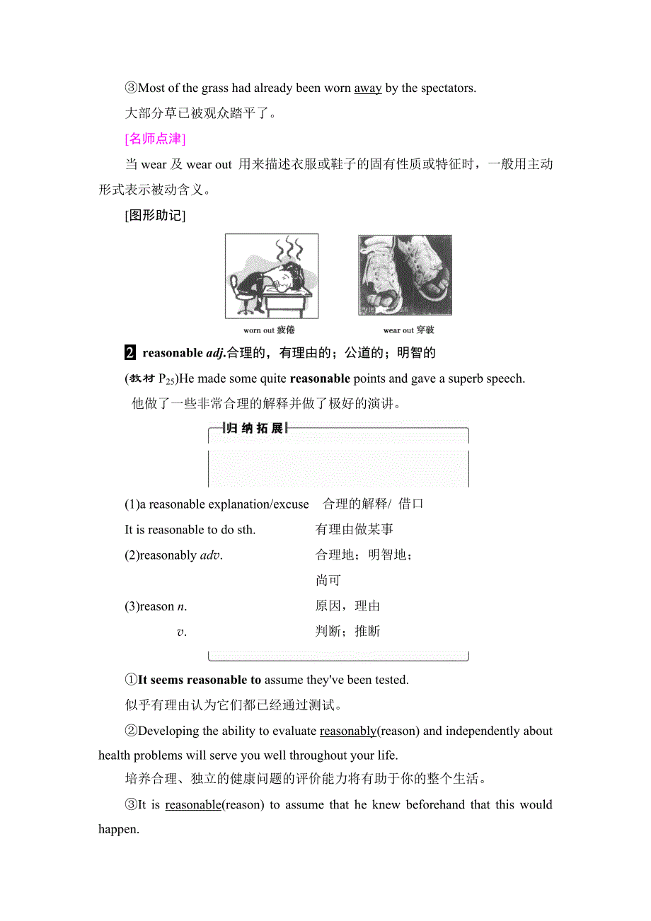 2016-2017学年高中英语（江苏）译林版选修7学案：UNIT 2 SECTION Ⅲ WORD POWER & GRAMMAR AND USAGE WORD版含解析.doc_第3页