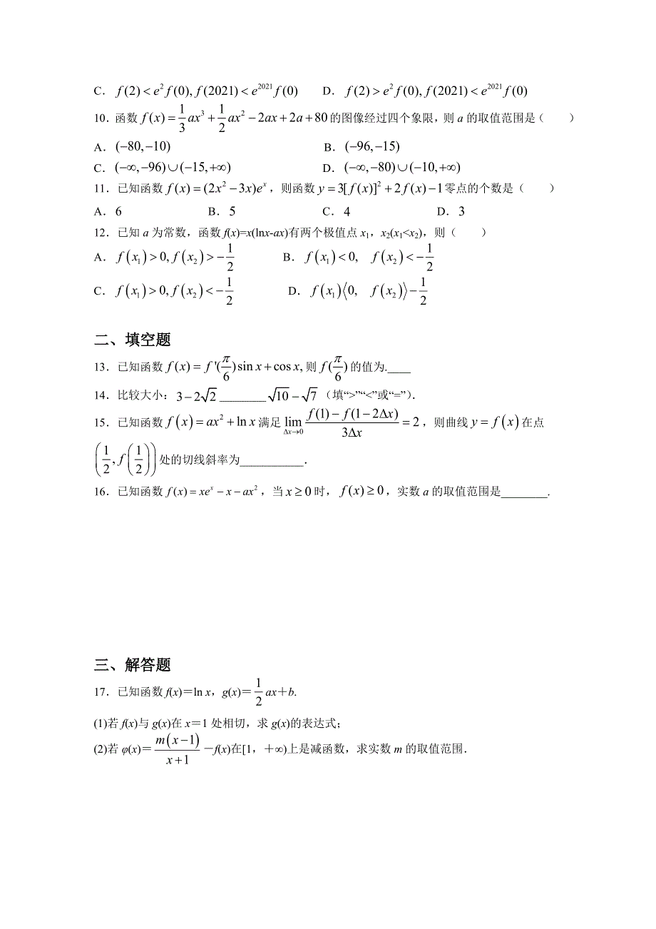 《发布》江西省上高二中2020-2021学年高二下学期第五次月考试题（4月） 数学（理） WORD版含答案.doc_第2页