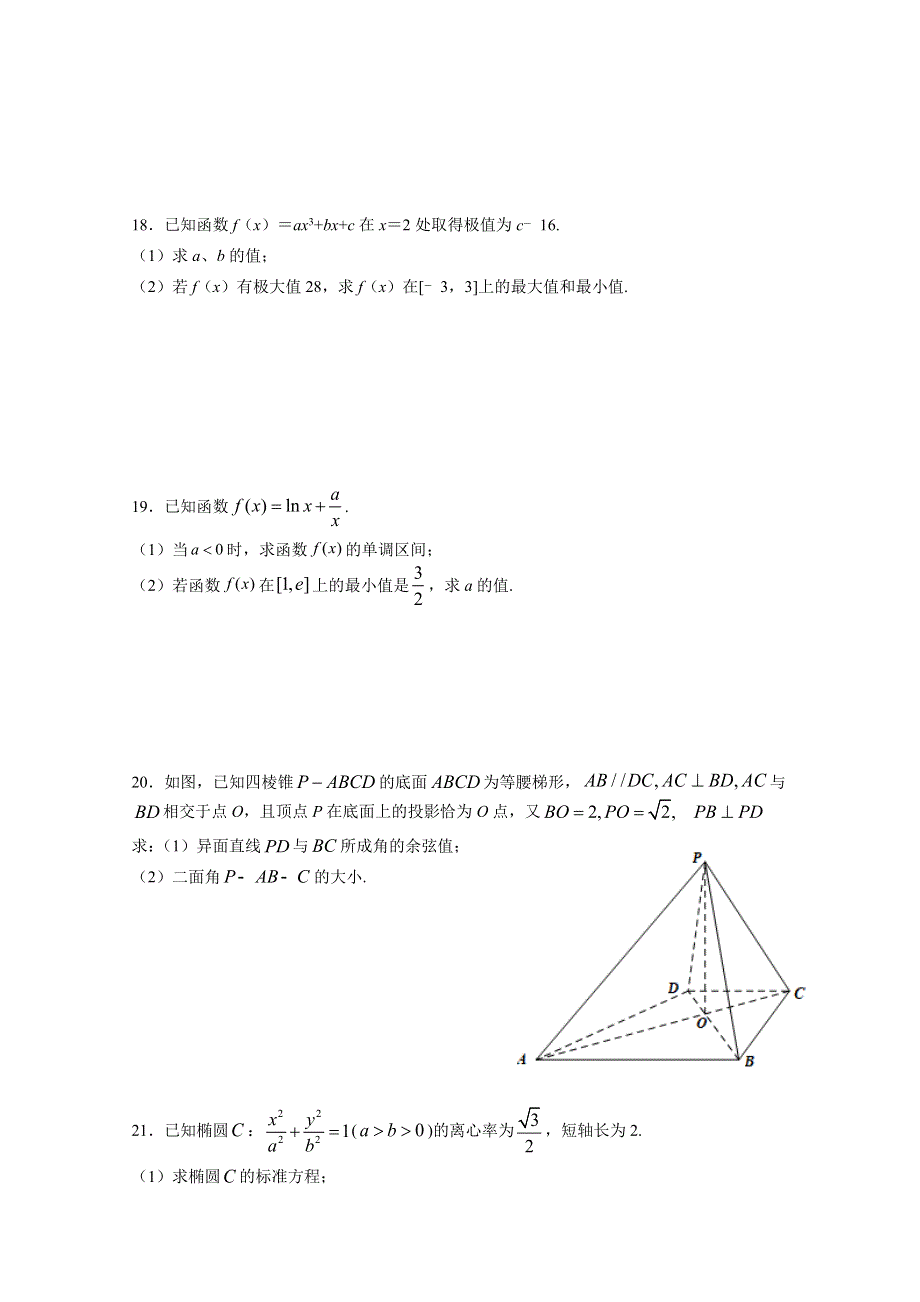 《发布》江西省上高二中2020-2021学年高二下学期第五次月考试题（4月） 数学（理） WORD版含答案.doc_第3页