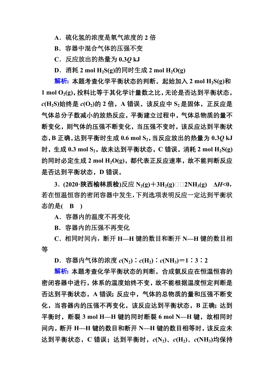 2021届高考化学鲁科版大一轮总复习课时作业20 化学平衡状态及其移动 WORD版含解析.DOC_第2页