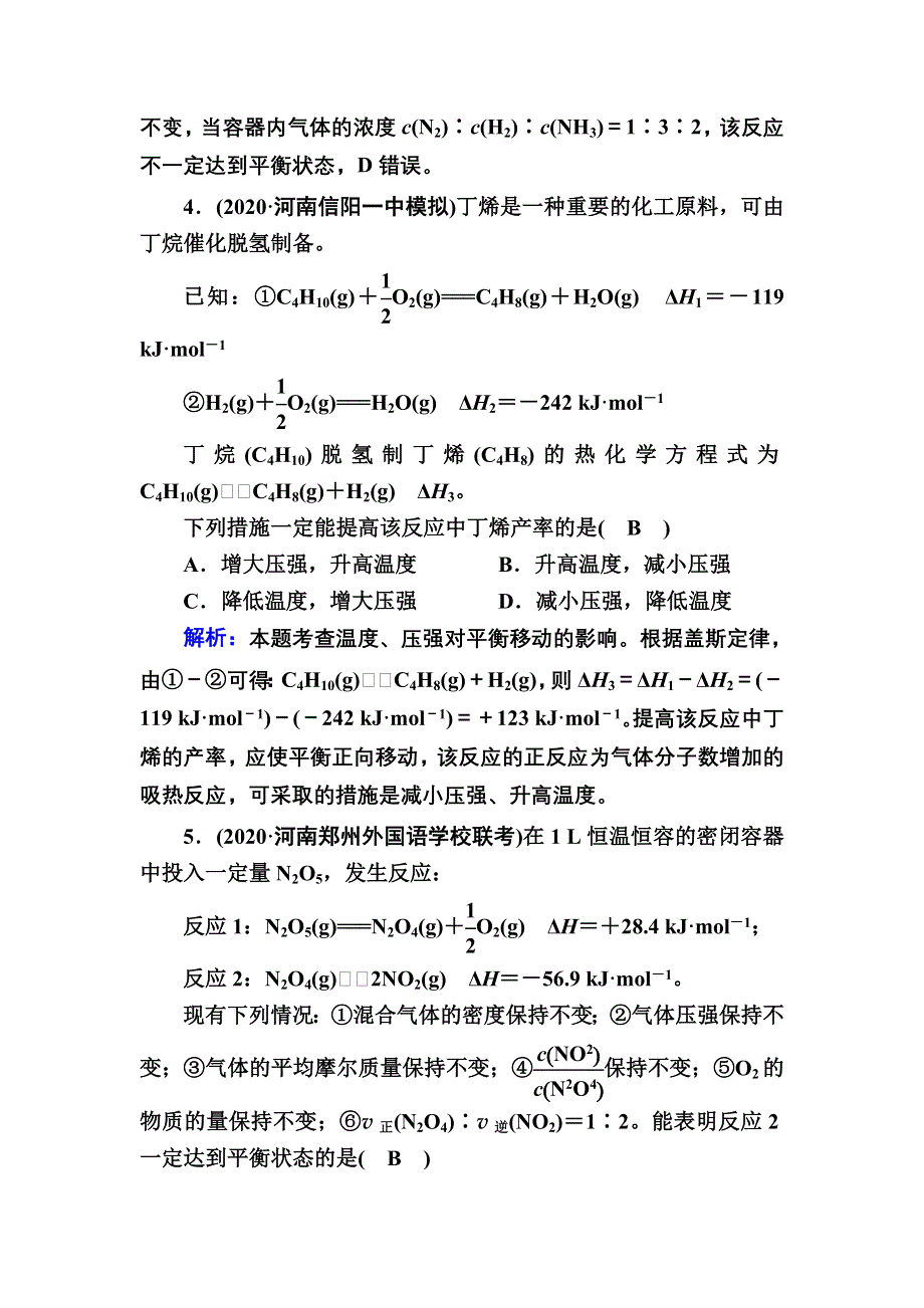 2021届高考化学鲁科版大一轮总复习课时作业20 化学平衡状态及其移动 WORD版含解析.DOC_第3页