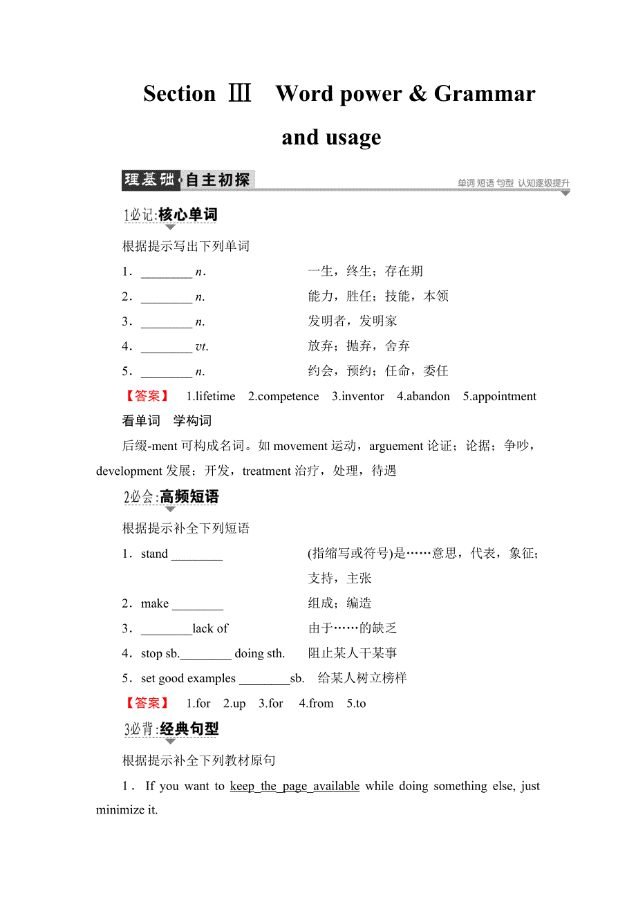 2016-2017学年高中英语（江苏）译林版选修7学案：UNIT 3 SECTION Ⅲ WORD POWER & GRAMMAR AND USAGE WORD版含解析.doc_第1页