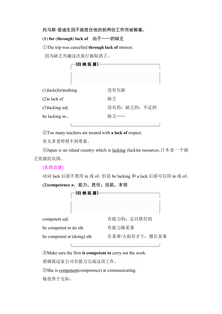 2016-2017学年高中英语（江苏）译林版选修7学案：UNIT 3 SECTION Ⅲ WORD POWER & GRAMMAR AND USAGE WORD版含解析.doc_第3页