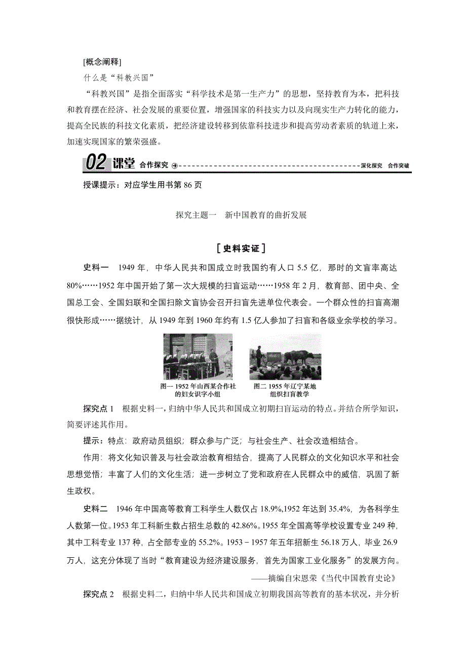 2020-2021学年岳麓版历史必修3学案：第28课　国运兴衰系于教育 WORD版含解析.doc_第3页