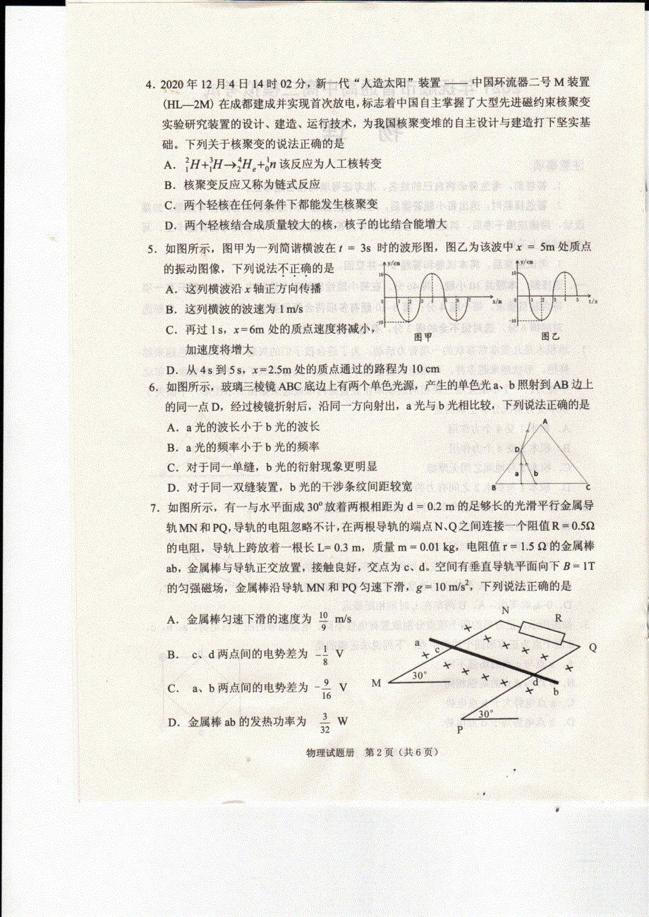 辽宁省抚顺市2021届高三下学期3月一模物理试题 扫描版含答案.pdf_第2页