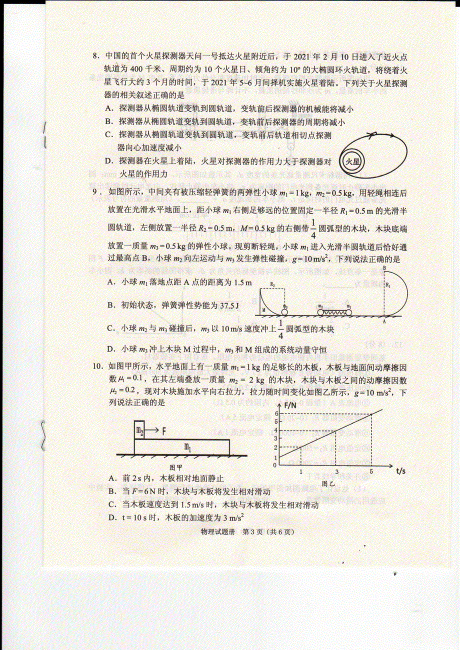 辽宁省抚顺市2021届高三下学期3月一模物理试题 扫描版含答案.pdf_第3页