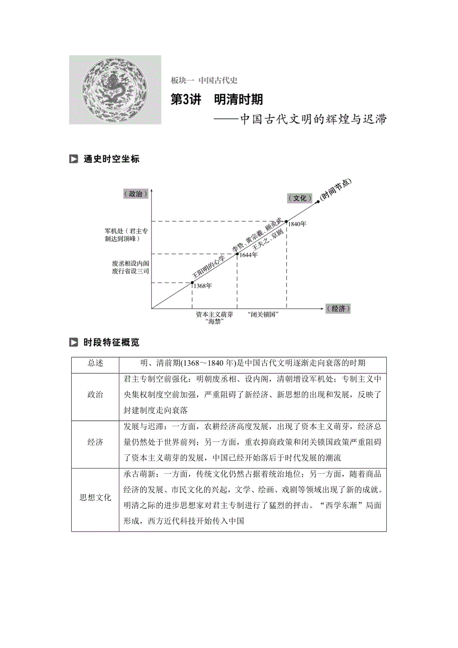 《新步步高》2017版高考历史（江苏专用）大二轮总复习与增分策略配套练习：板块一 中国古代史 第3讲 WORD版含解析.docx_第1页