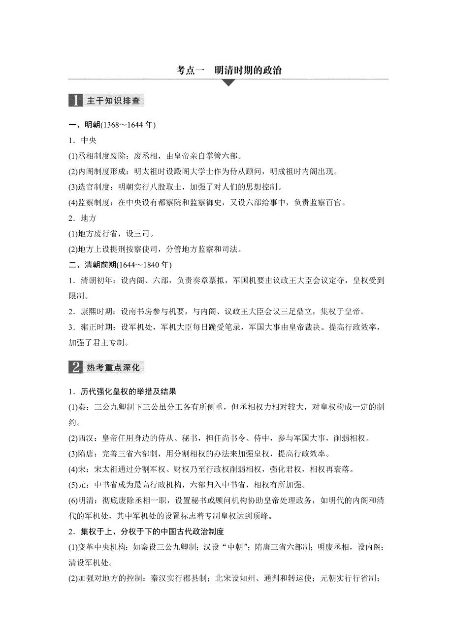 《新步步高》2017版高考历史（江苏专用）大二轮总复习与增分策略配套练习：板块一 中国古代史 第3讲 WORD版含解析.docx_第2页