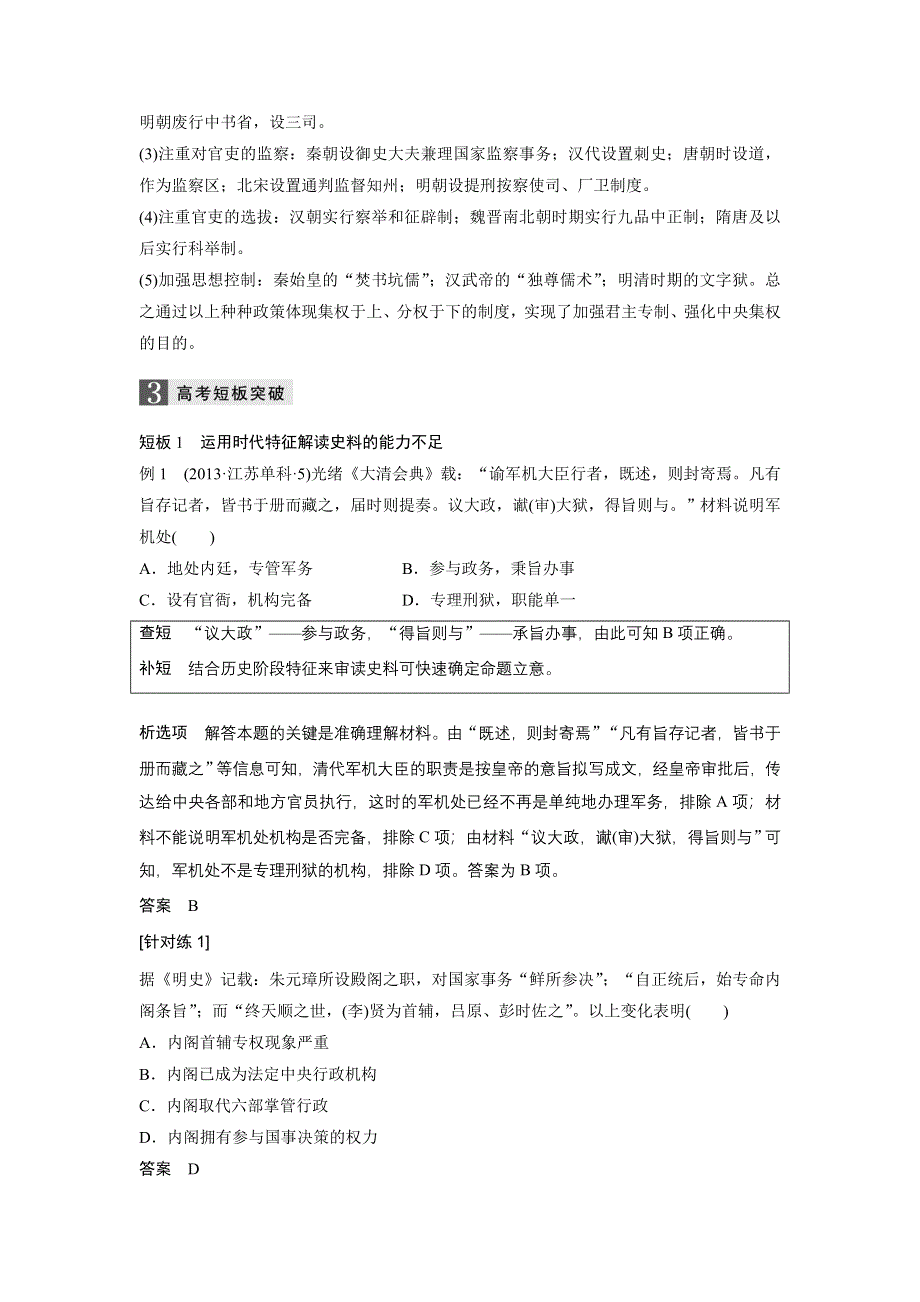 《新步步高》2017版高考历史（江苏专用）大二轮总复习与增分策略配套练习：板块一 中国古代史 第3讲 WORD版含解析.docx_第3页