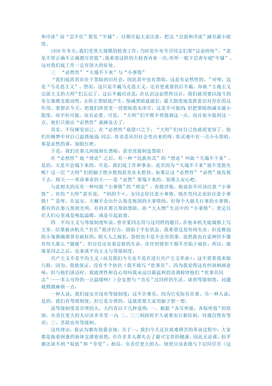 初中语文 文学讨论（美文荐读）野百合花.doc_第3页