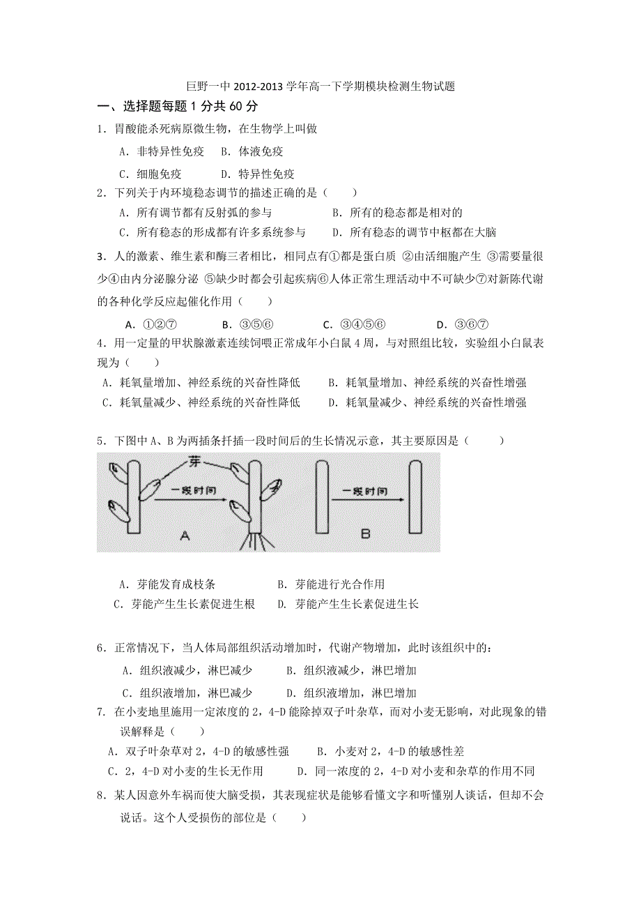 山东省巨野一中2012-2013学年高一下学期模块检测生物试题 WORD版无答案.doc_第1页