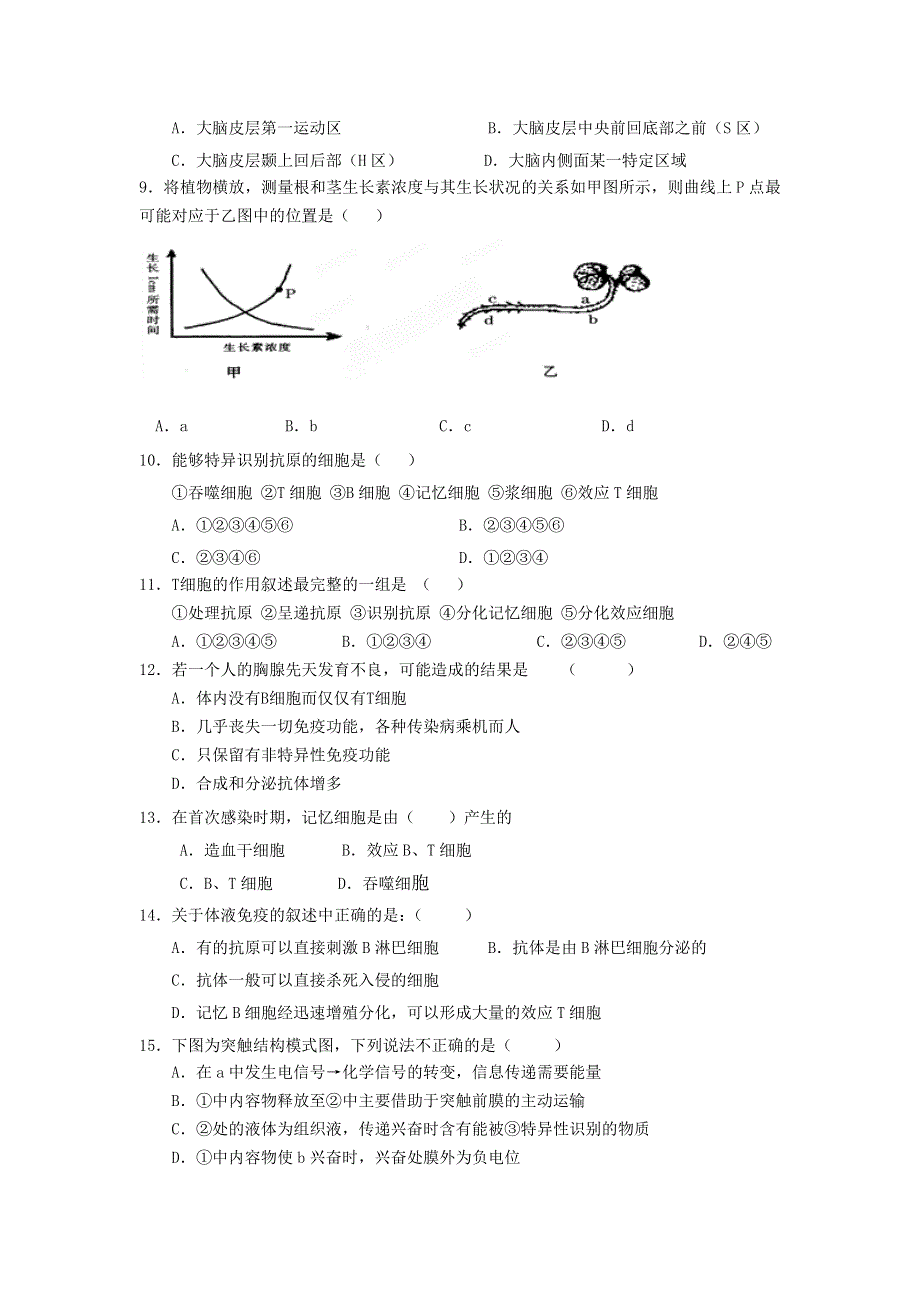 山东省巨野一中2012-2013学年高一下学期模块检测生物试题 WORD版无答案.doc_第2页