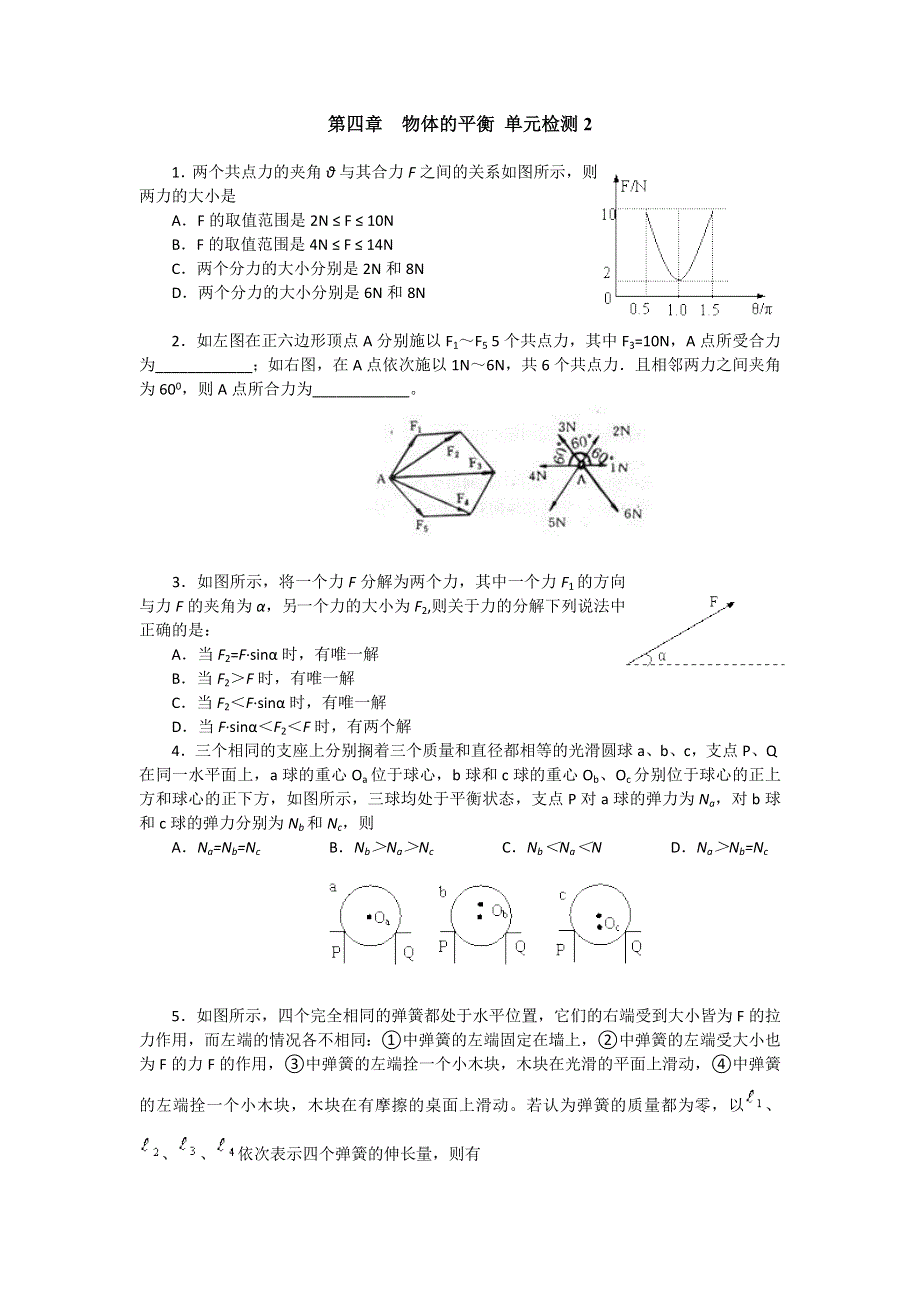 物体的平衡_单元测试2_教科高中必修一.doc_第1页