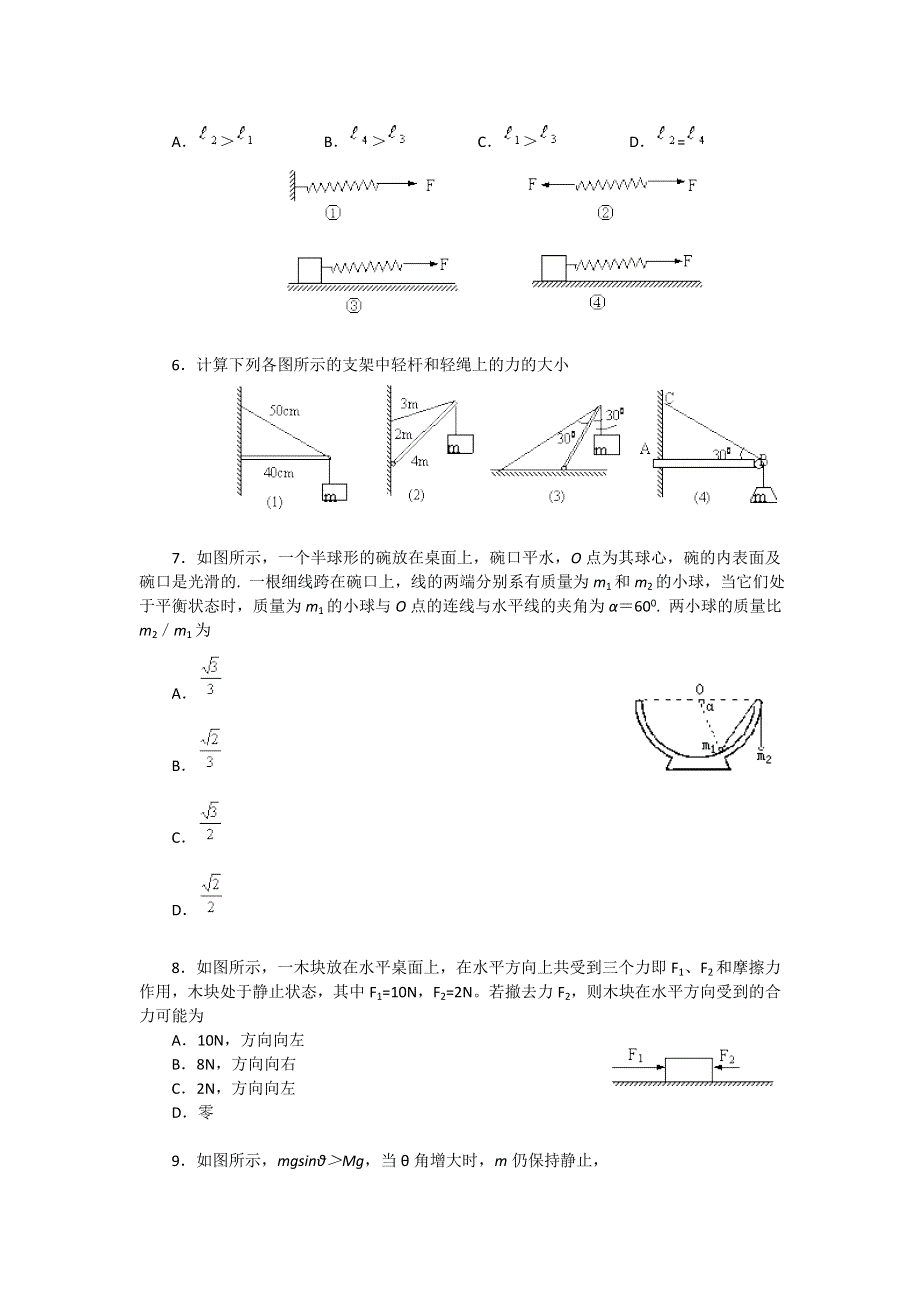 物体的平衡_单元测试2_教科高中必修一.doc_第2页