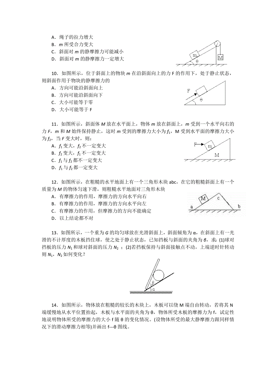 物体的平衡_单元测试2_教科高中必修一.doc_第3页