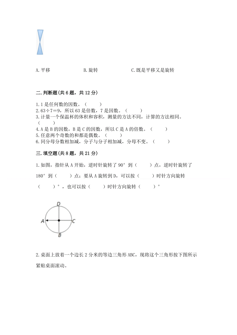 人教版五年级下册数学期末测试卷【b卷】.docx_第2页