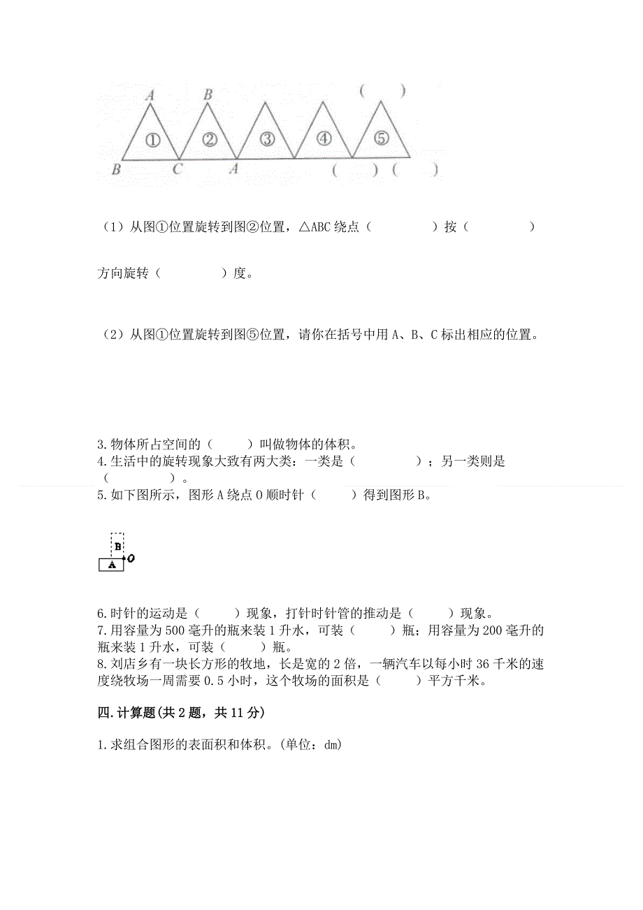 人教版五年级下册数学期末测试卷【b卷】.docx_第3页