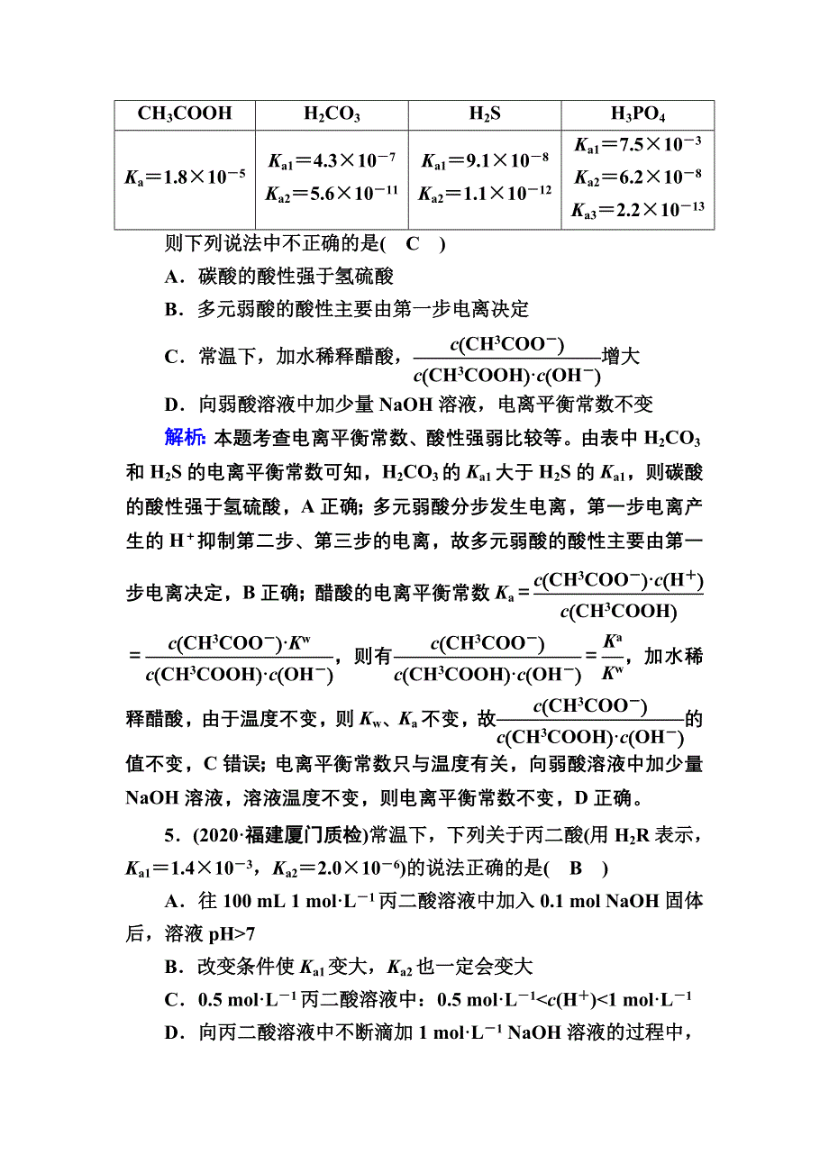 2021届高考化学鲁科版大一轮总复习课时作业22 弱电解质的电离平衡 WORD版含解析.DOC_第3页