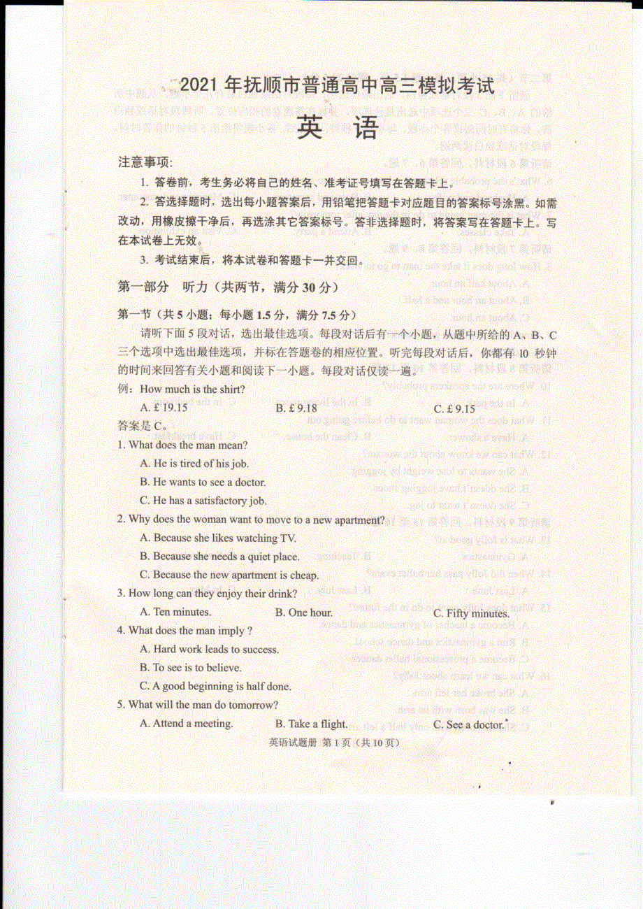 辽宁省抚顺市2021届高三下学期3月一模英语试题 扫描版含答案.pdf_第1页