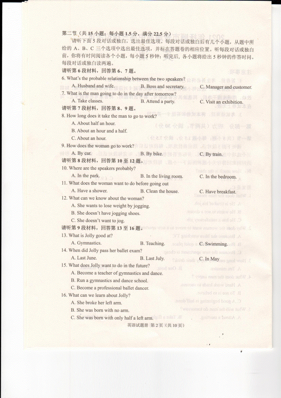 辽宁省抚顺市2021届高三下学期3月一模英语试题 扫描版含答案.pdf_第2页