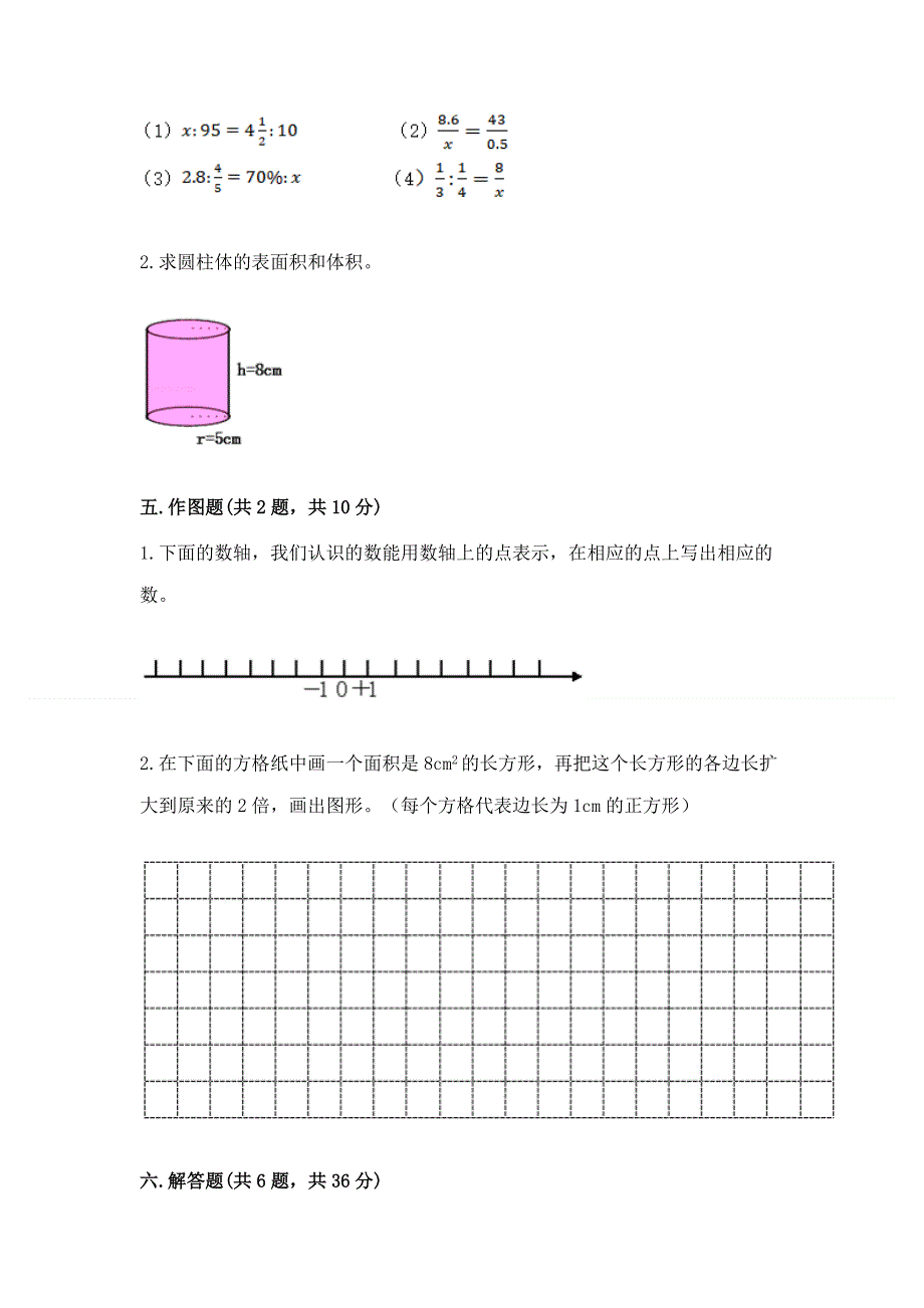 冀教版数学六年级下学期期末质量监测试题精品（综合题）.docx_第3页