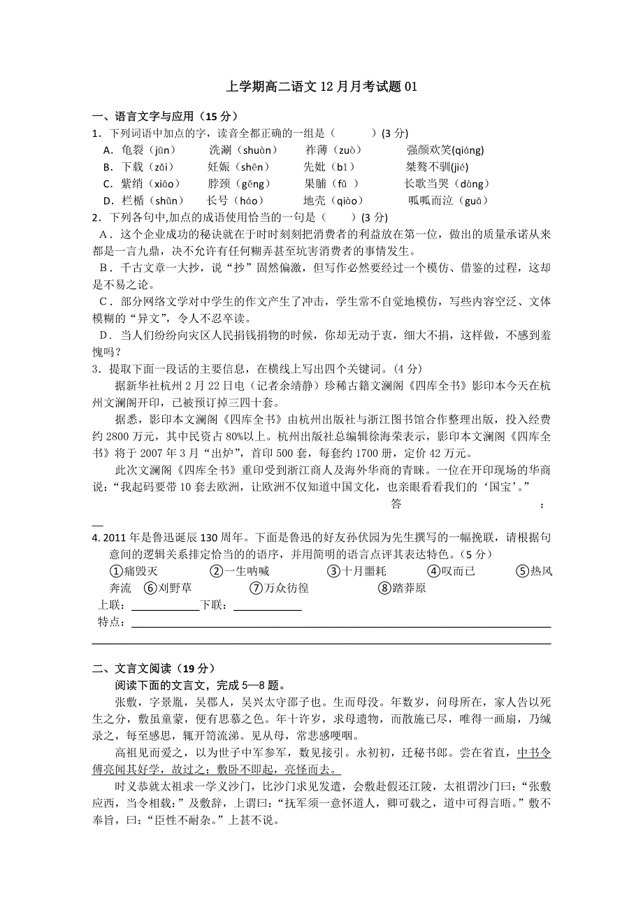 广东省中山市普通高中2017-2018学年上学期高二语文12月月考试题 01 WORD版含答案.doc_第1页