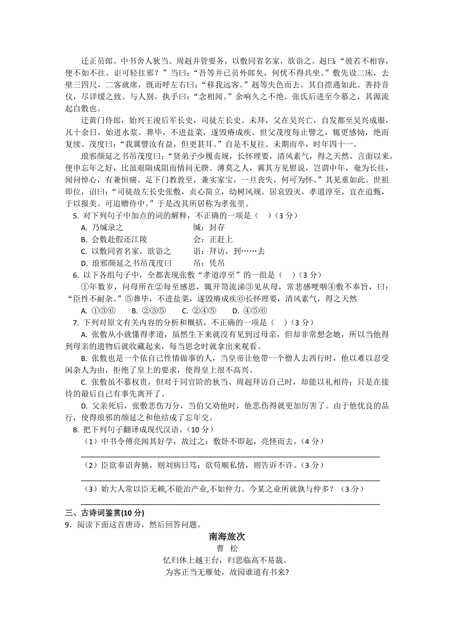 广东省中山市普通高中2017-2018学年上学期高二语文12月月考试题 01 WORD版含答案.doc_第2页