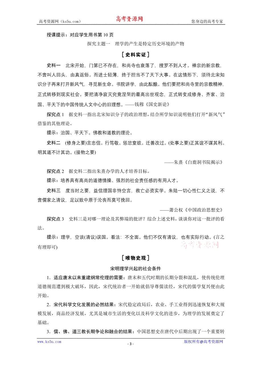 2020-2021学年岳麓版历史必修3学案：第4课　宋明理学 WORD版含解析.doc_第3页