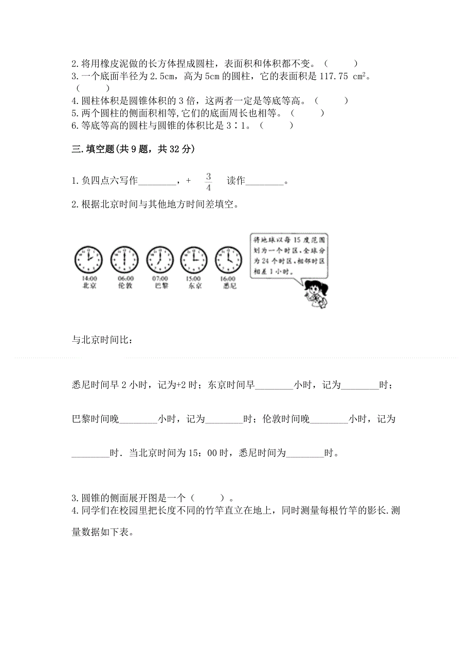 冀教版数学六年级下学期期末质量监测试题新版.docx_第2页