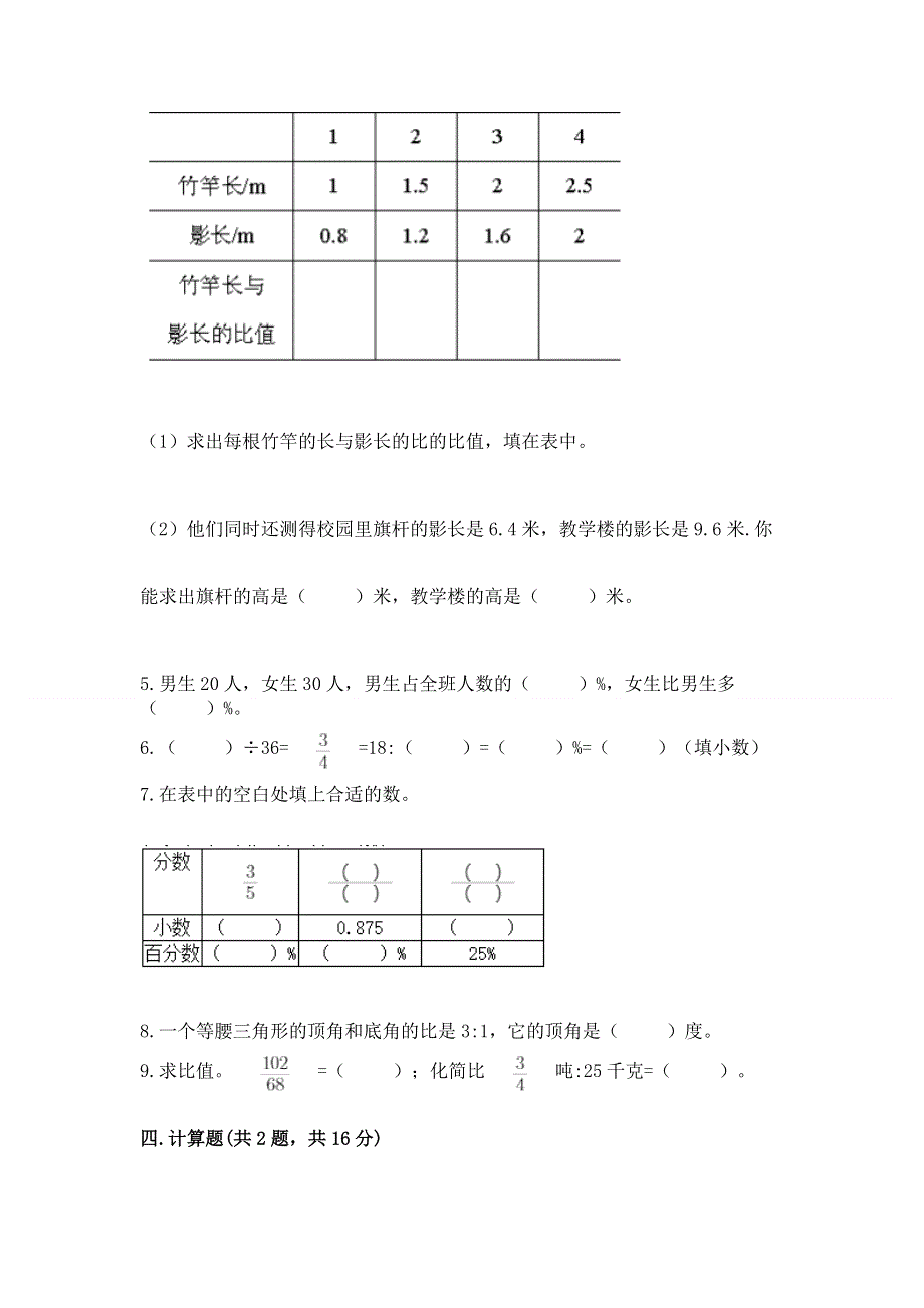 冀教版数学六年级下学期期末质量监测试题新版.docx_第3页