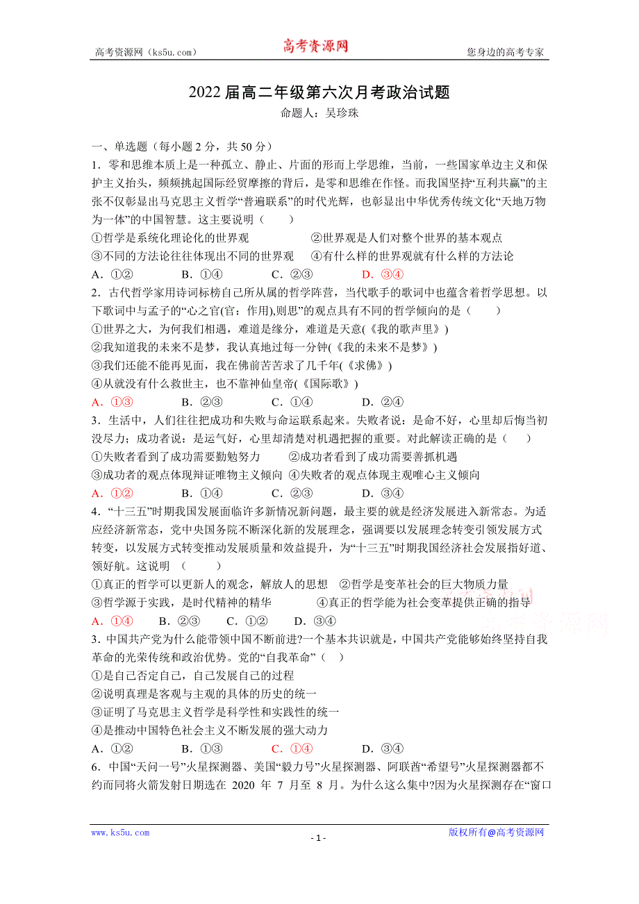 《发布》江西省上高二中2020-2021学年高二下学期第六次月考试题 政治 WORD版含答案.doc_第1页