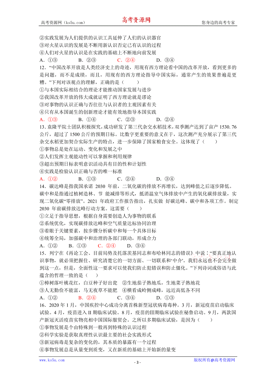 《发布》江西省上高二中2020-2021学年高二下学期第六次月考试题 政治 WORD版含答案.doc_第3页