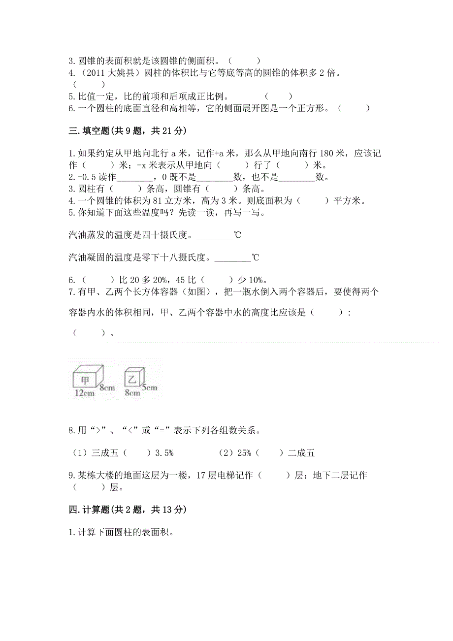 冀教版数学六年级下学期期末质量监测试题带答案（巩固）.docx_第2页