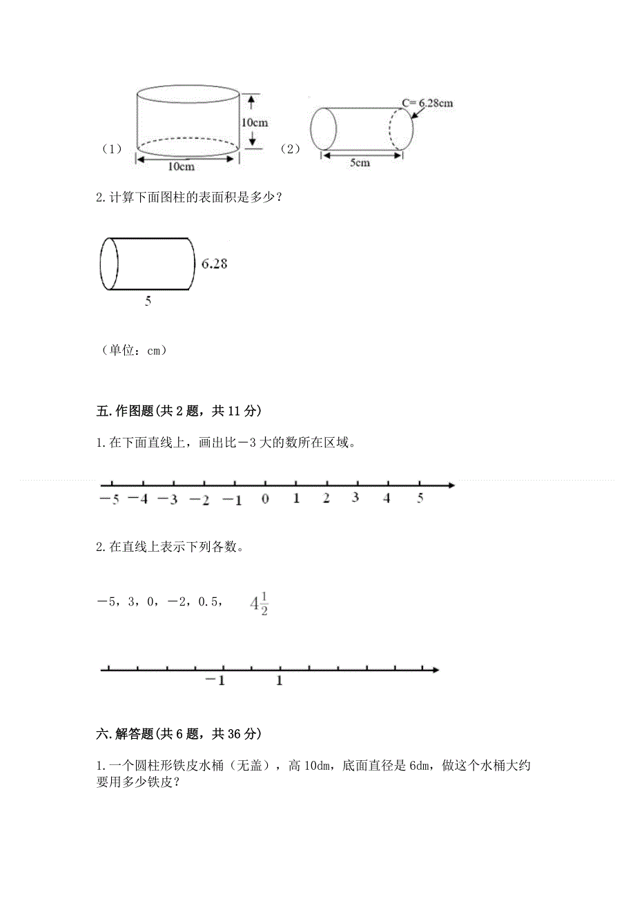 冀教版数学六年级下学期期末质量监测试题带答案（巩固）.docx_第3页