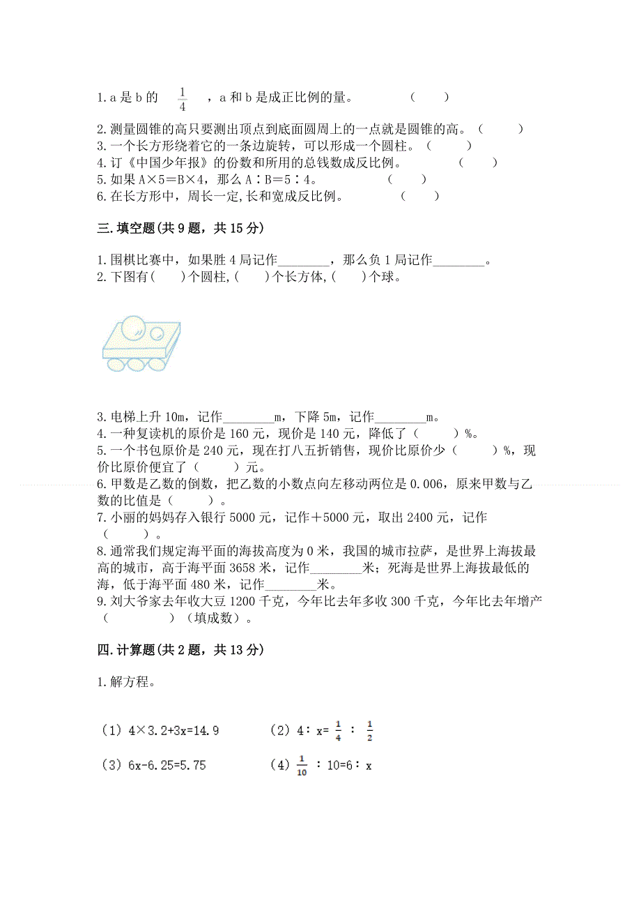 冀教版数学六年级下学期期末质量监测试题精品（有一套）.docx_第2页