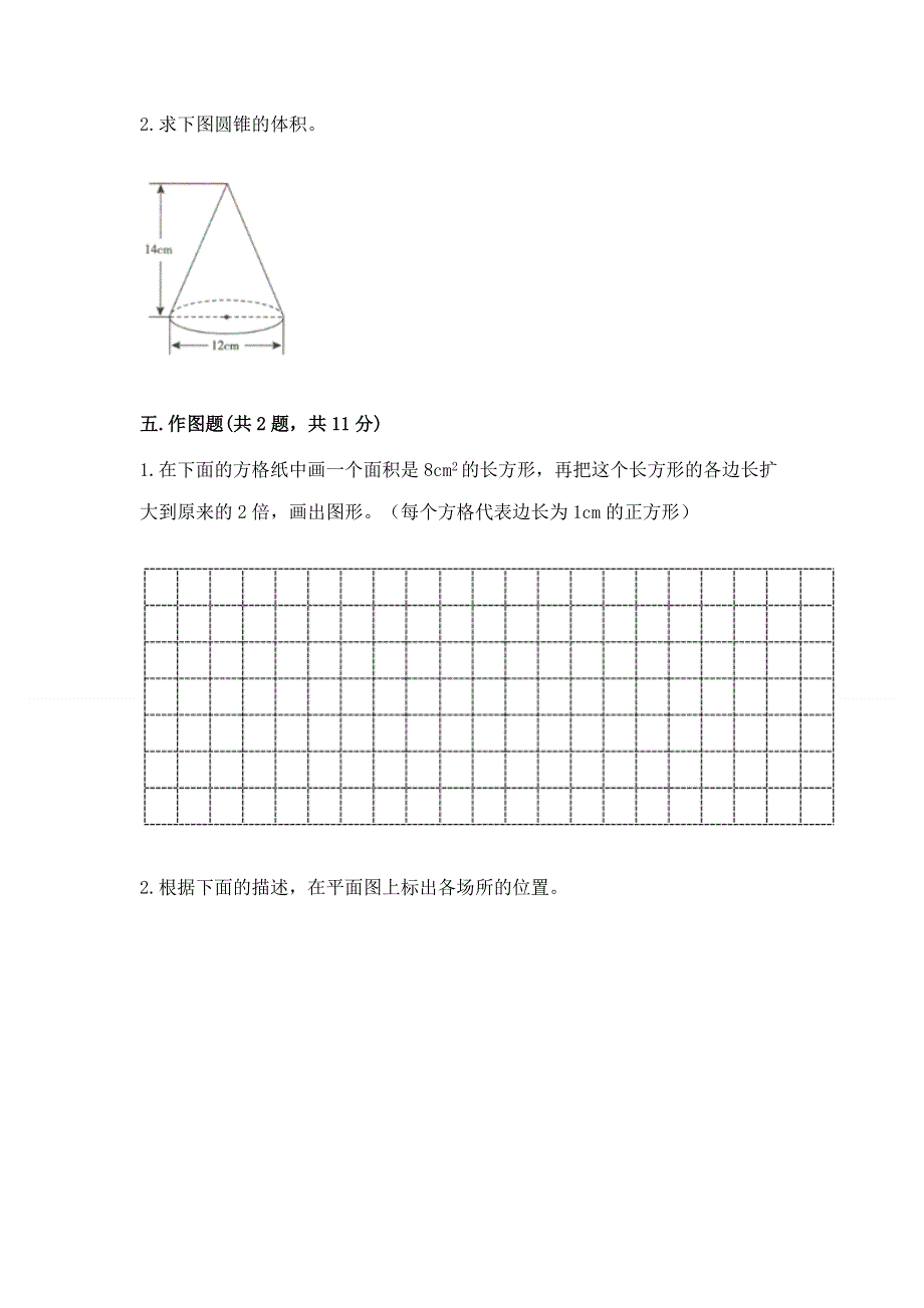 冀教版数学六年级下学期期末质量监测试题精品（有一套）.docx_第3页