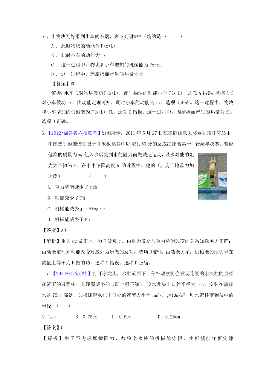 2012届高三物理二轮专题检测（最新模拟题汇编）专题六 能量转化与守恒（全解析）.doc_第3页