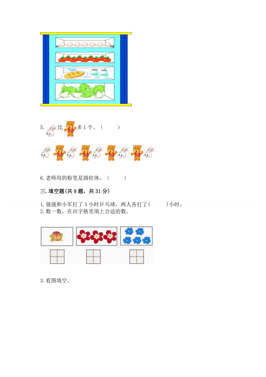 人教版小学一年级上册数学期中测试卷（考点梳理）.docx_第3页