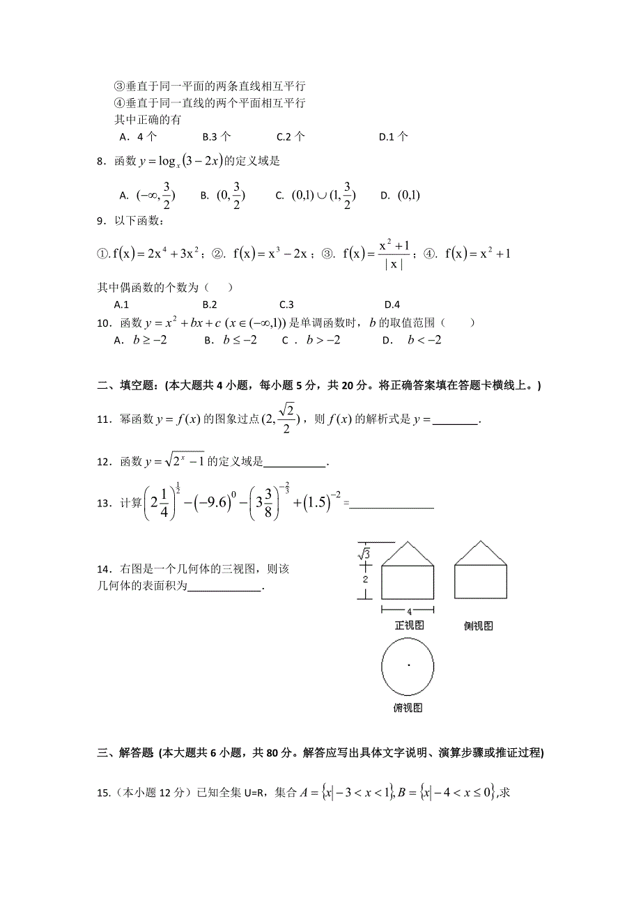 广东省中山市广外附设外语学校2013-2014学年高一上学期第二次阶段考试数学试题 WORD版含答案.doc_第2页