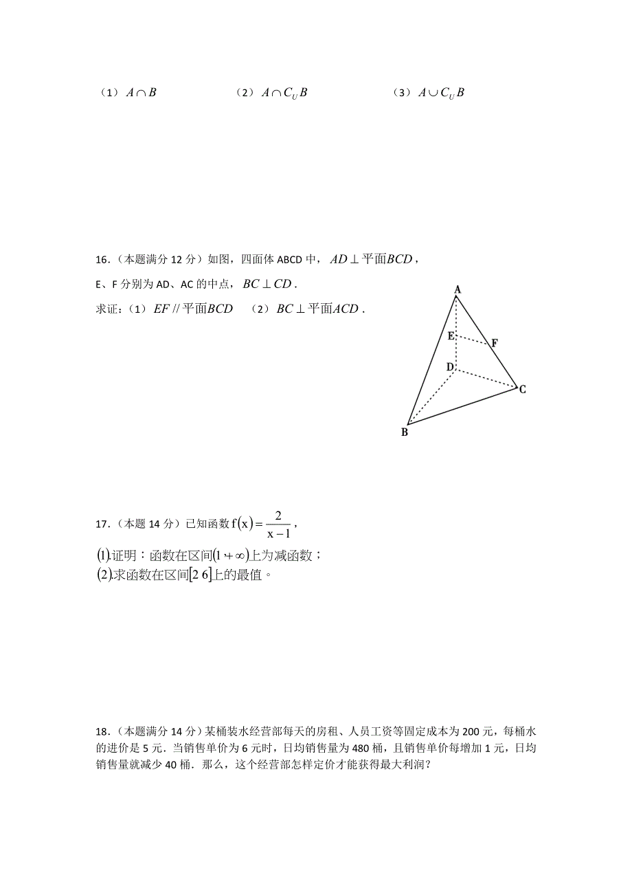 广东省中山市广外附设外语学校2013-2014学年高一上学期第二次阶段考试数学试题 WORD版含答案.doc_第3页