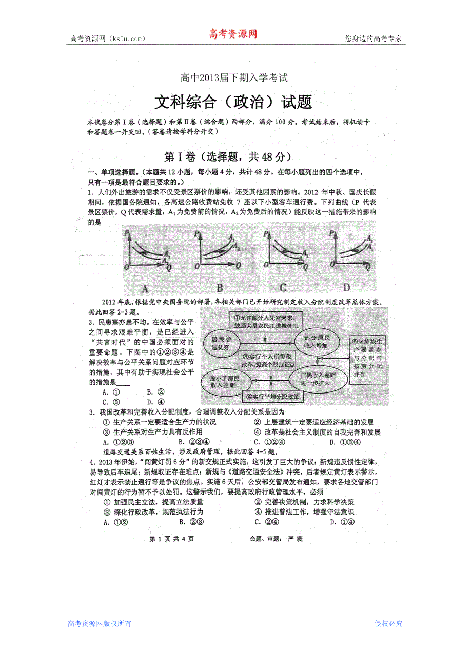 四川省某2013届高三下学期入学考试（文综） 扫描版含答案.doc_第1页