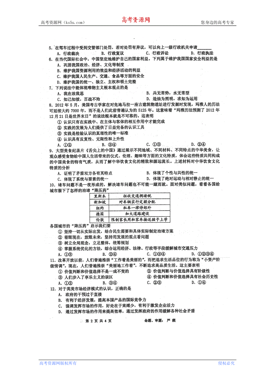 四川省某2013届高三下学期入学考试（文综） 扫描版含答案.doc_第2页