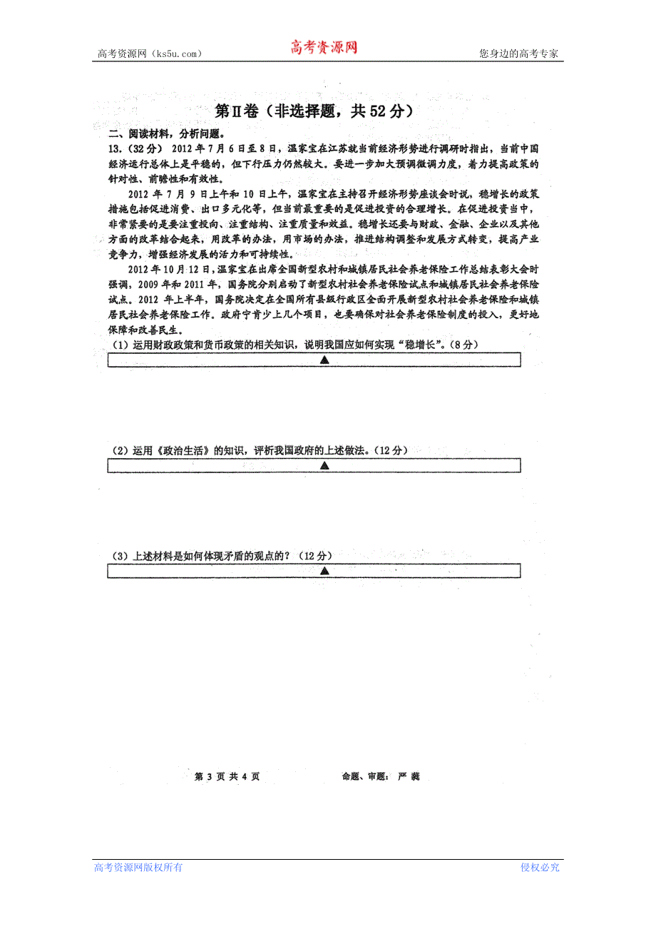 四川省某2013届高三下学期入学考试（文综） 扫描版含答案.doc_第3页