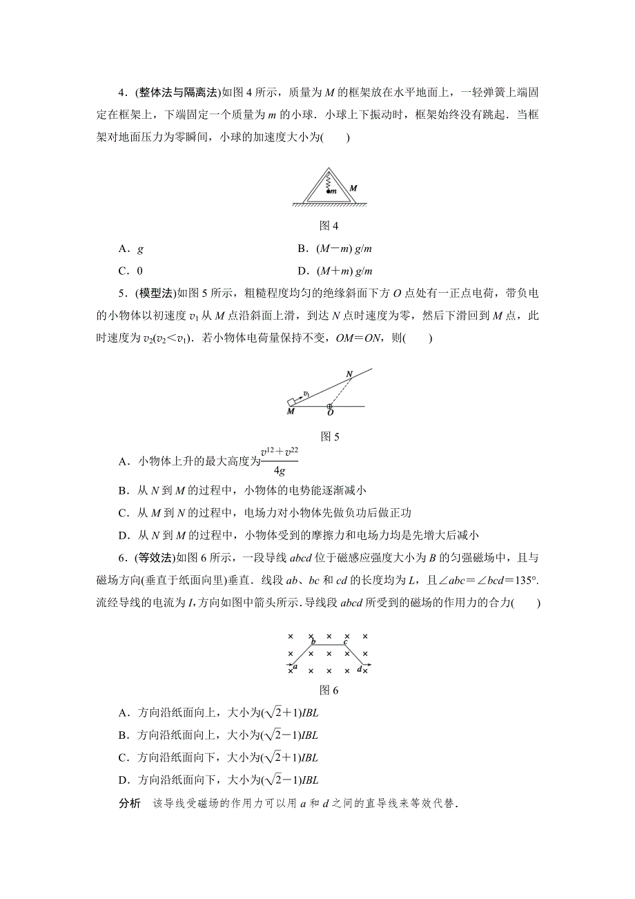 2012届高三物理二轮复习--训练3典型解题方法例析.doc_第2页