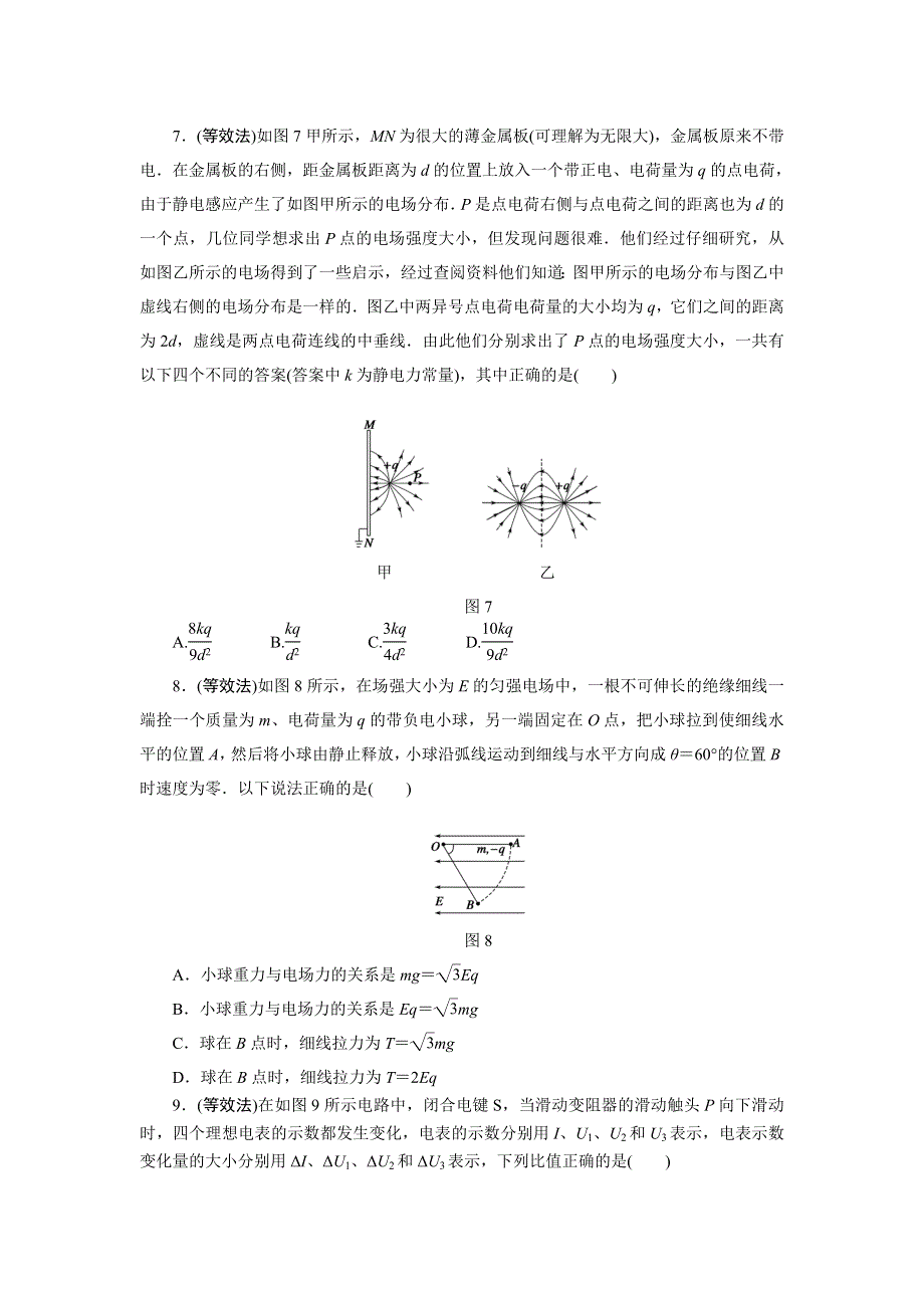 2012届高三物理二轮复习--训练3典型解题方法例析.doc_第3页